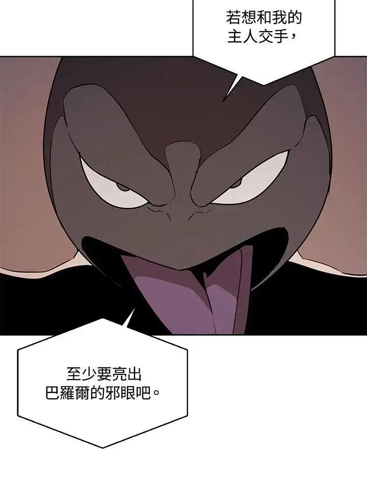 《噬书魔法师》第95话图86