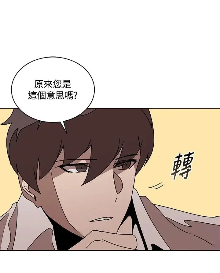 《噬书魔法师》第95话图9