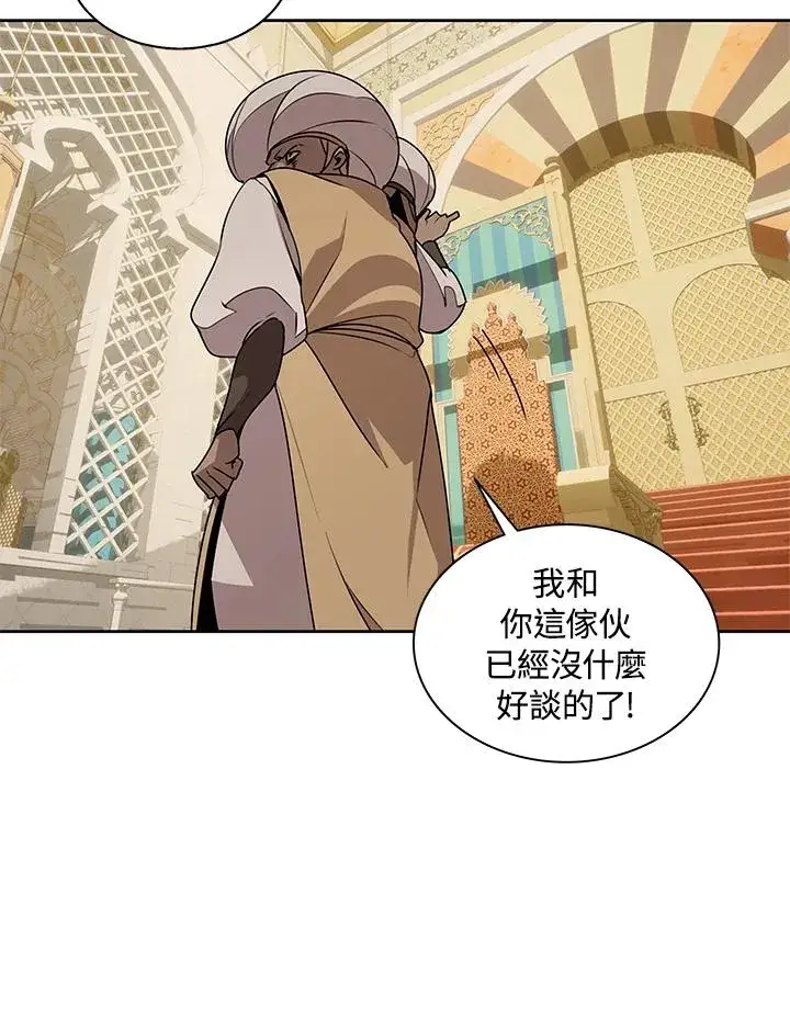 《噬书魔法师》第96话图11