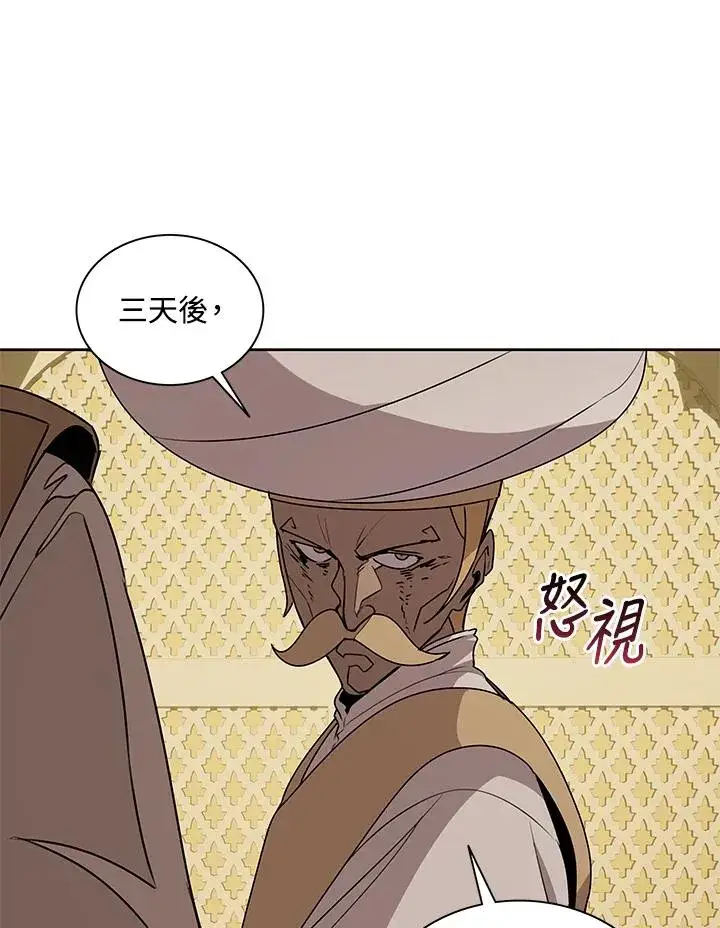 《噬书魔法师》第96话图12
