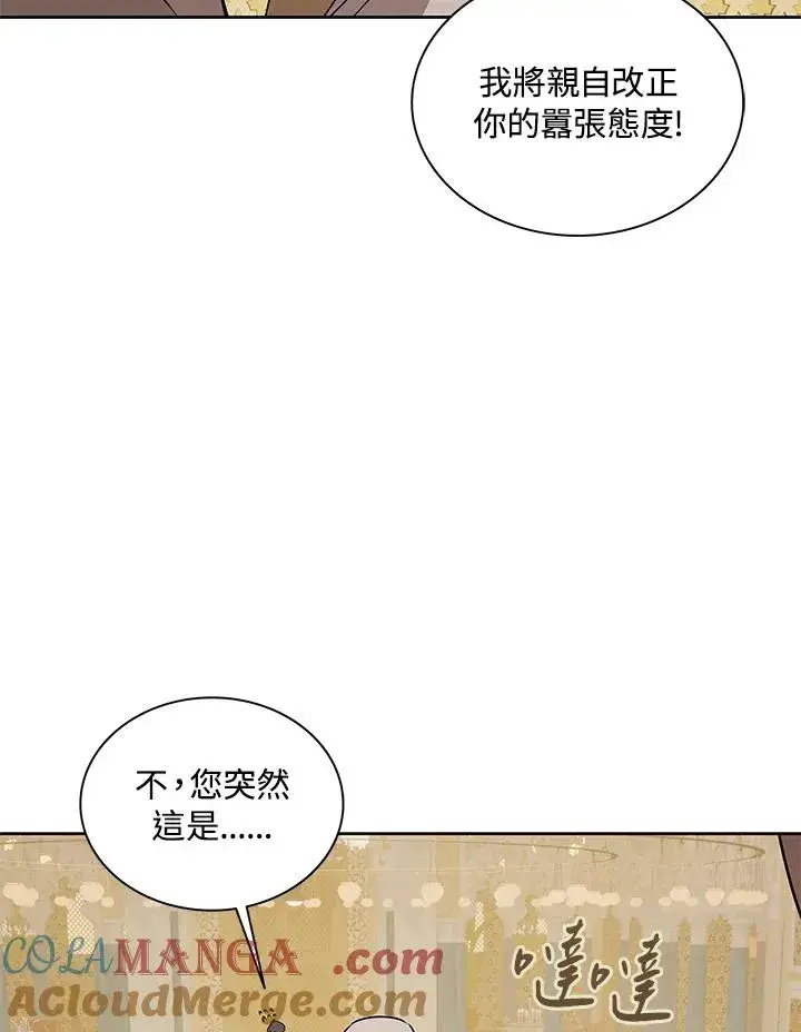 《噬书魔法师》第96话图13