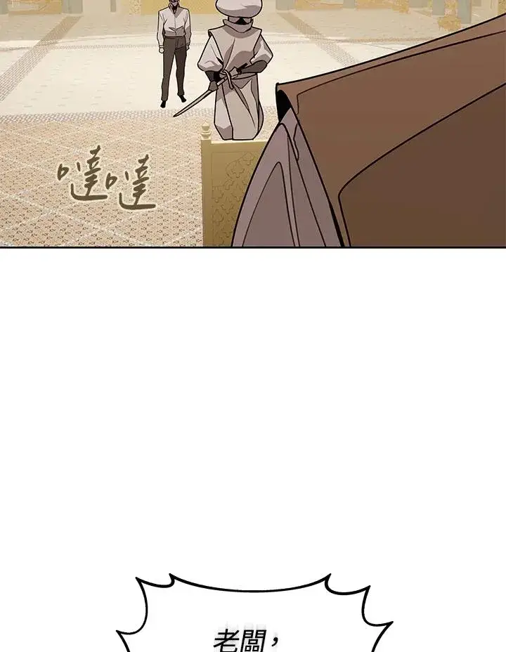 《噬书魔法师》第96话图14