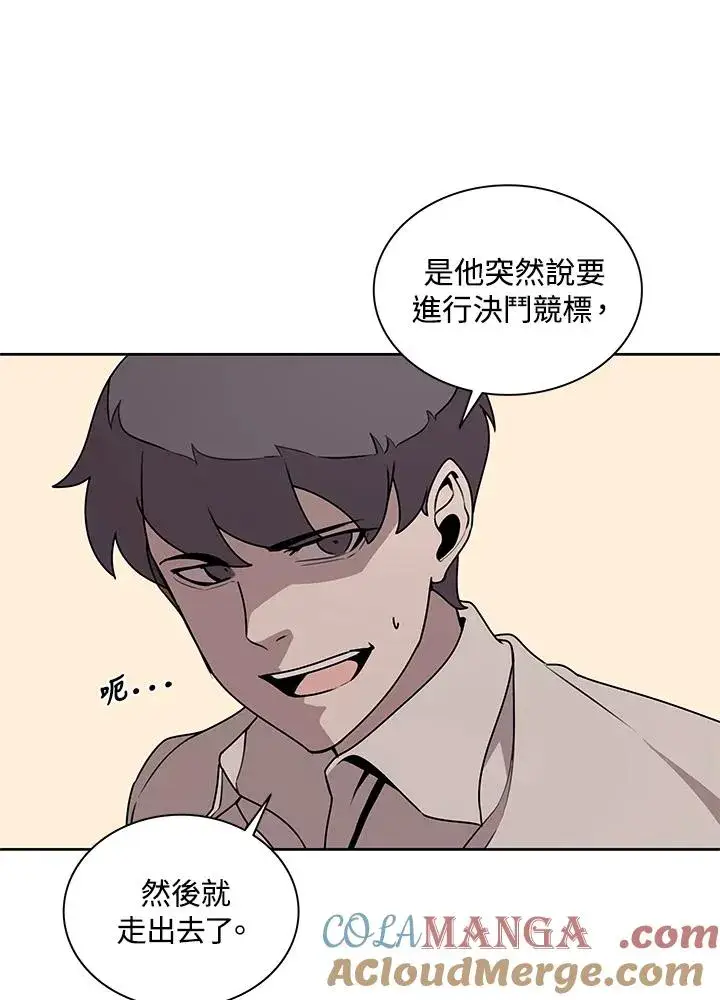 《噬书魔法师》第96话图16