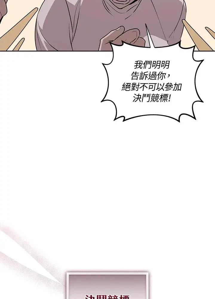 《噬书魔法师》第96话图18