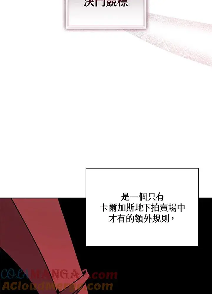 《噬书魔法师》第96话图19