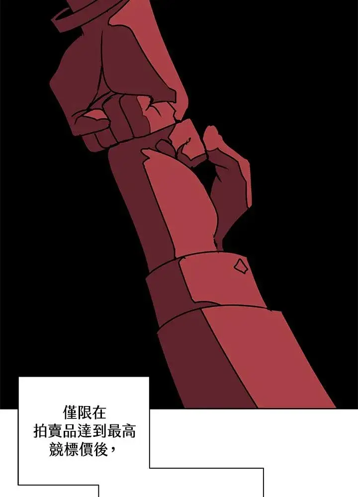 《噬书魔法师》第96话图20