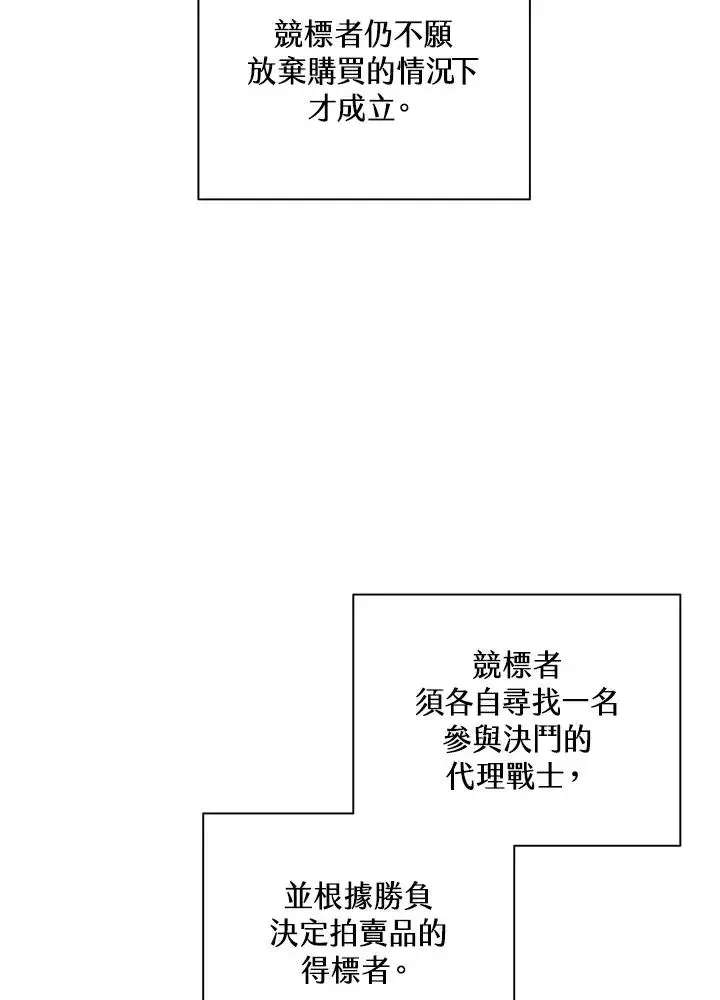 《噬书魔法师》第96话图21