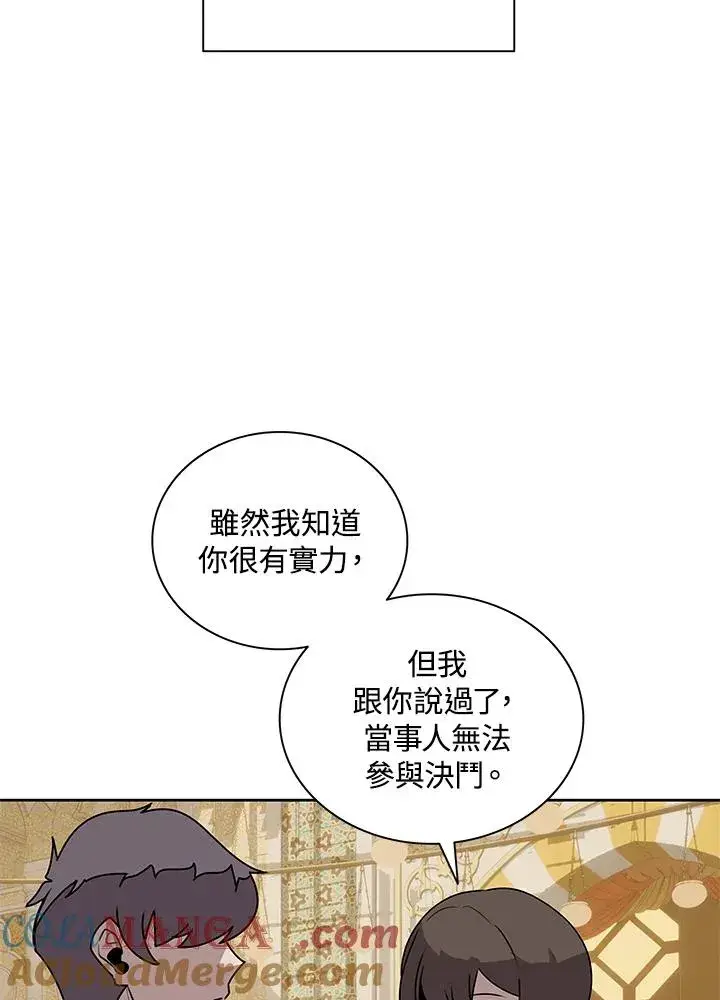 《噬书魔法师》第96话图22