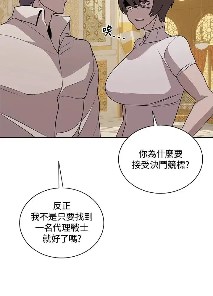 《噬书魔法师》第96话图23