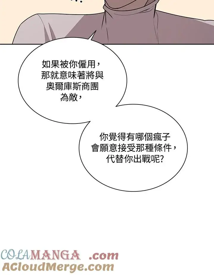 《噬书魔法师》第96话图25