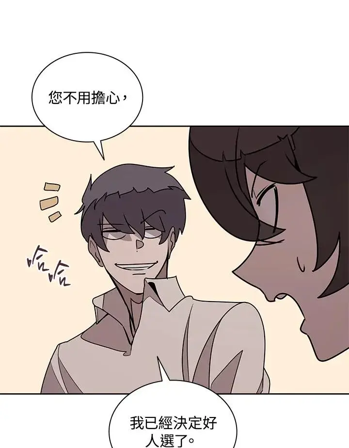 《噬书魔法师》第96话图26