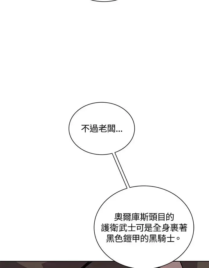 《噬书魔法师》第96话图29