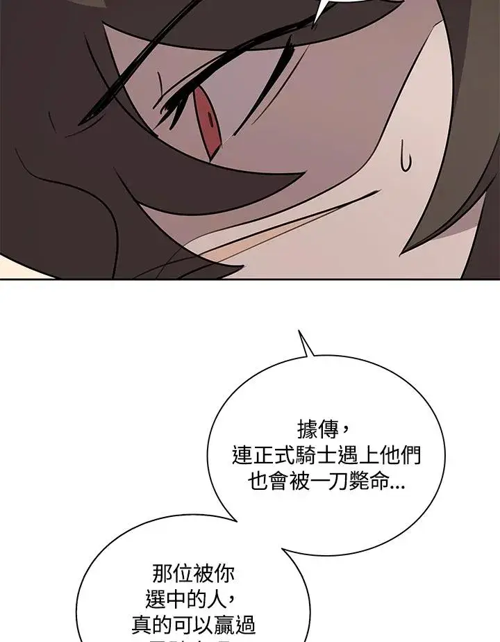 《噬书魔法师》第96话图30