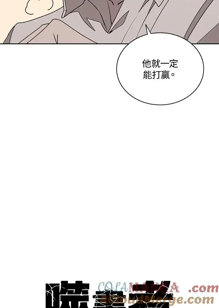 《噬书魔法师》第96话图34