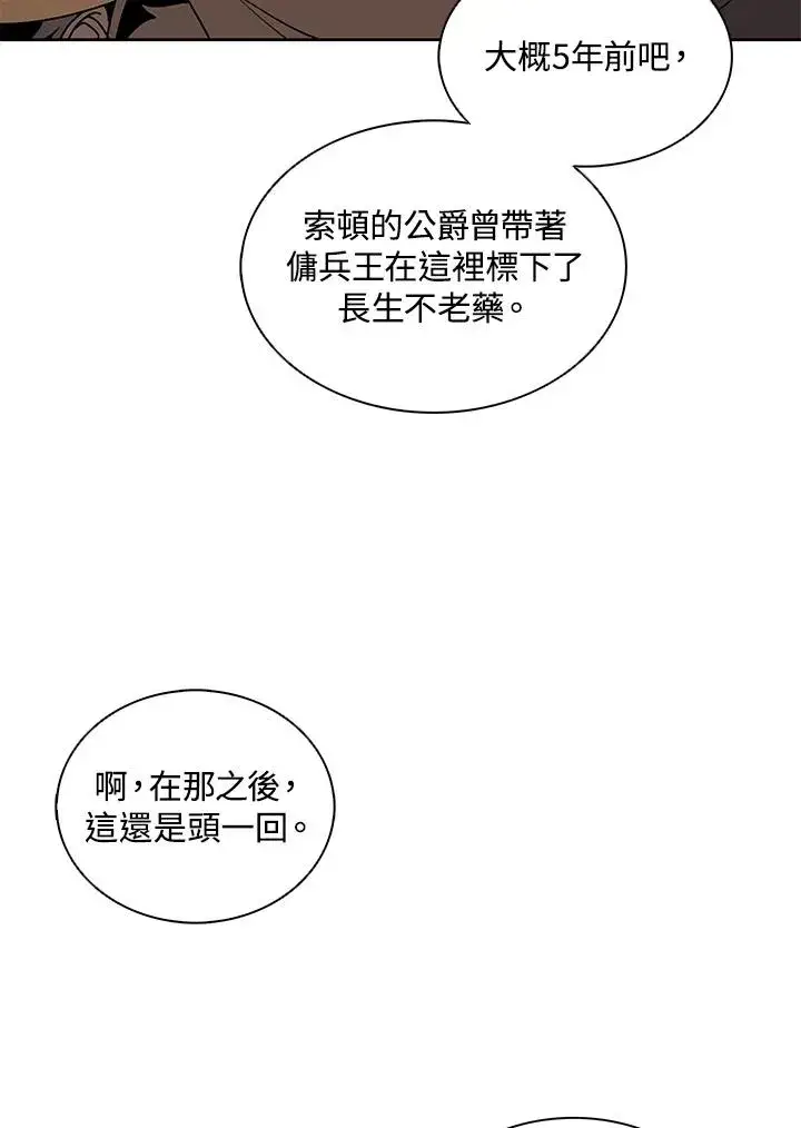 《噬书魔法师》第96话图38