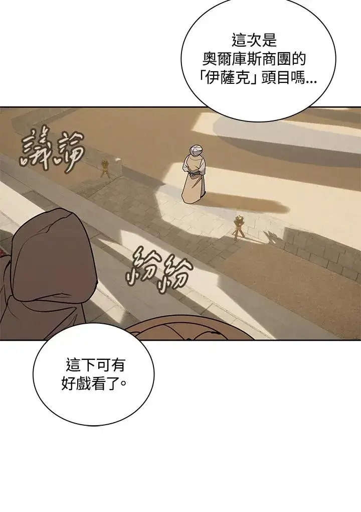 《噬书魔法师》第96话图39
