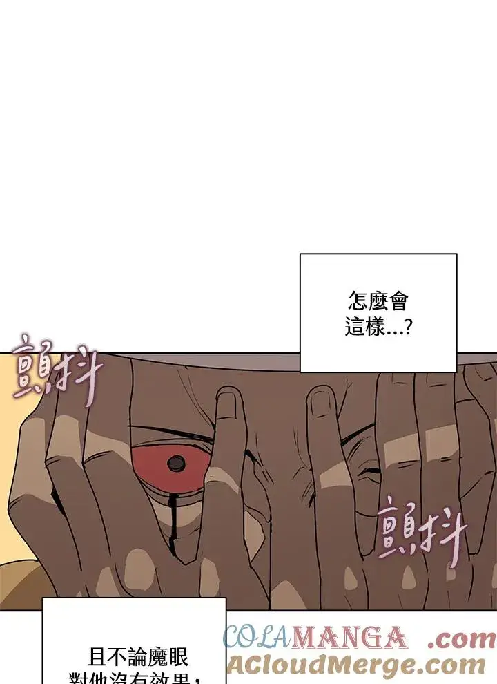 《噬书魔法师》第96话图4
