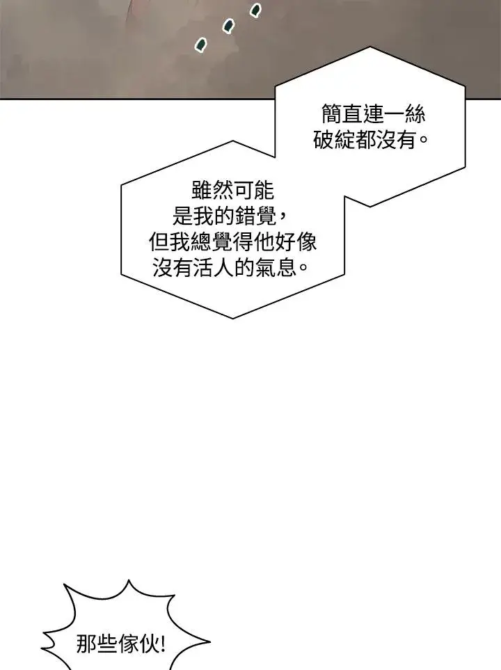 《噬书魔法师》第96话图44