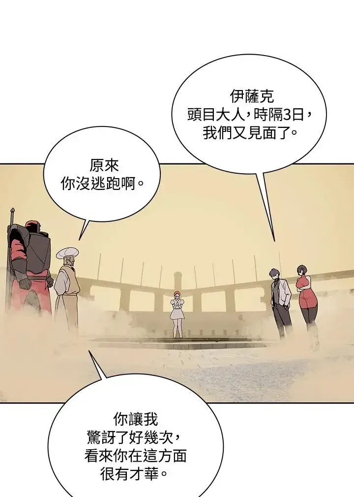 《噬书魔法师》第96话图47