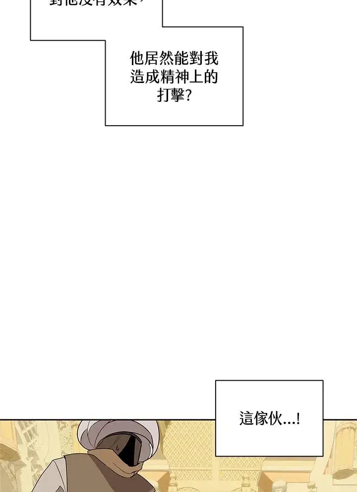 《噬书魔法师》第96话图5