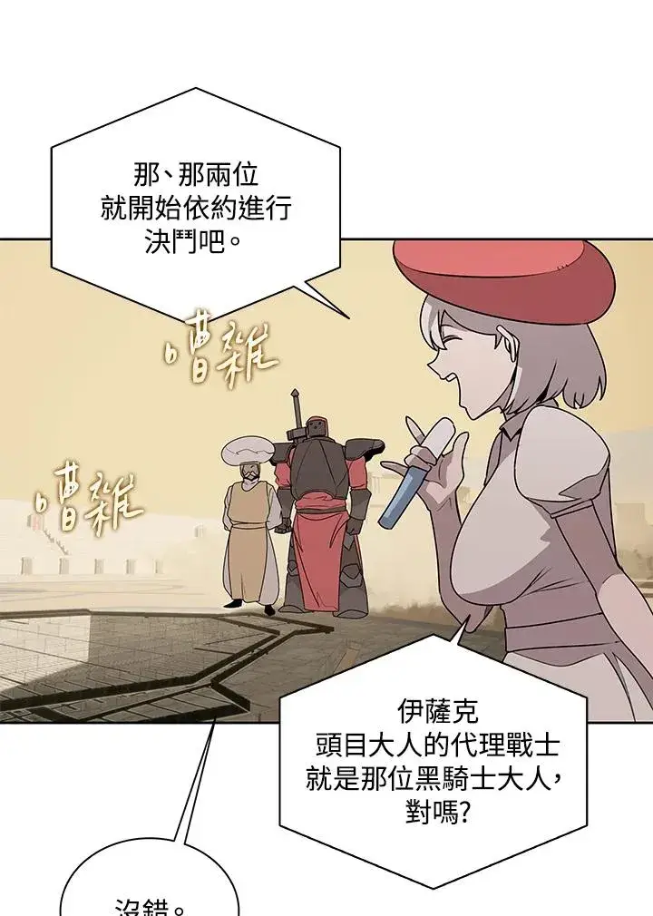 《噬书魔法师》第96话图50