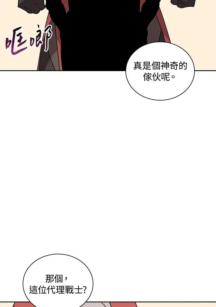 《噬书魔法师》第96话图63