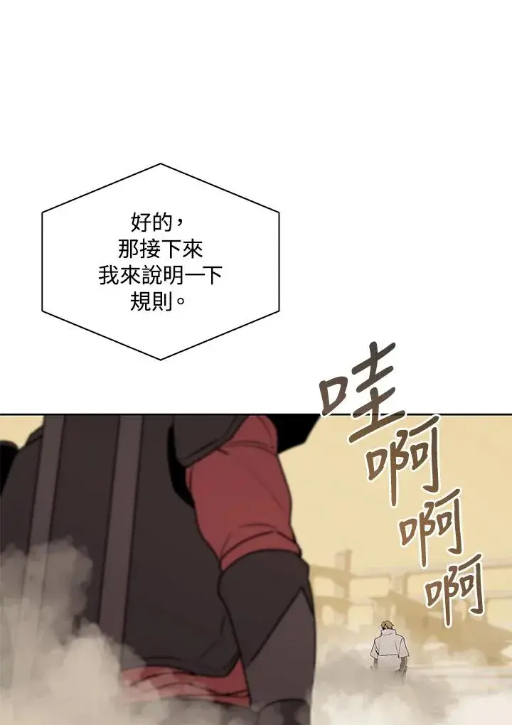 《噬书魔法师》第96话图66