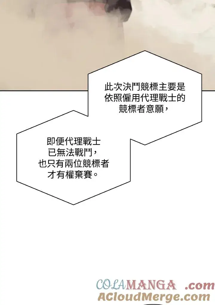 《噬书魔法师》第96话图67