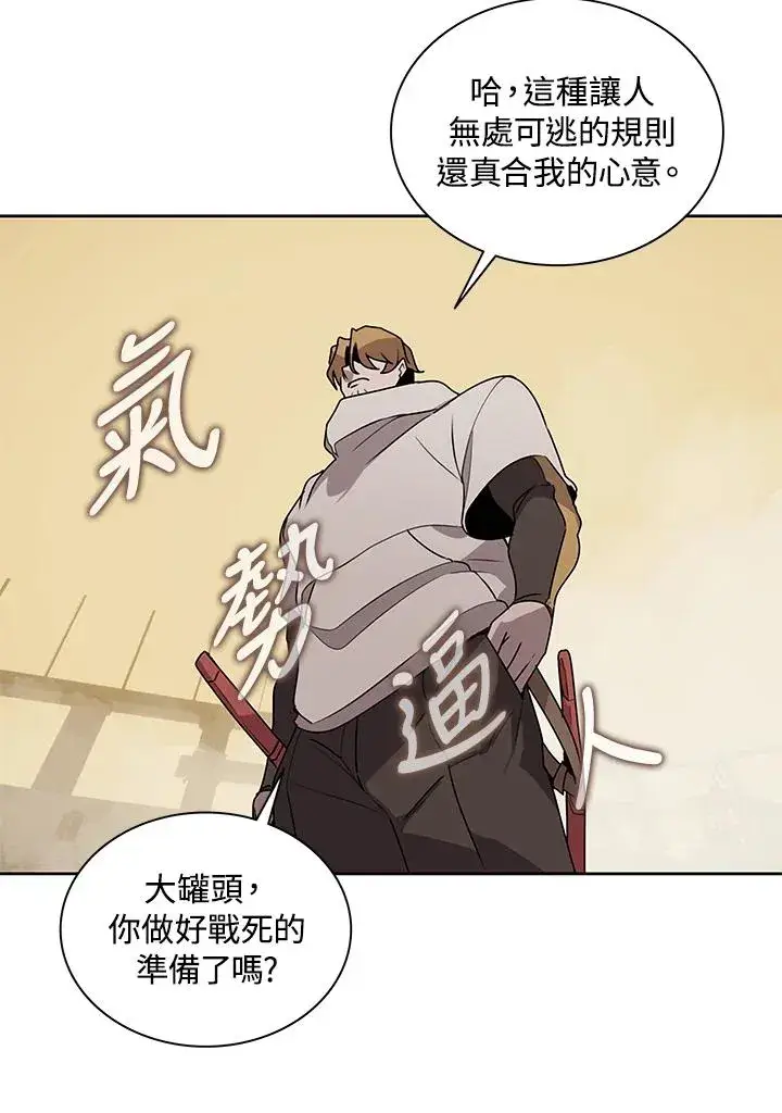 《噬书魔法师》第96话图68
