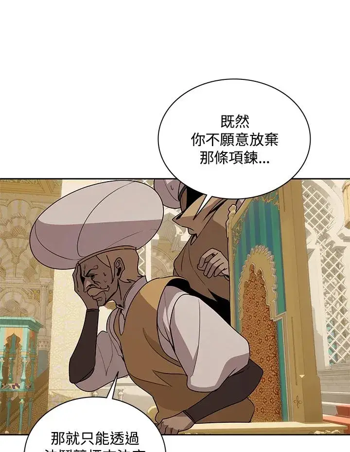 《噬书魔法师》第96话图8