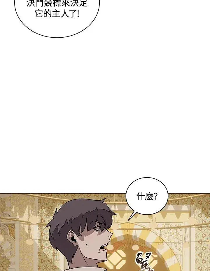 《噬书魔法师》第96话图9