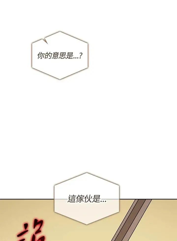 《噬书魔法师》第96话图93