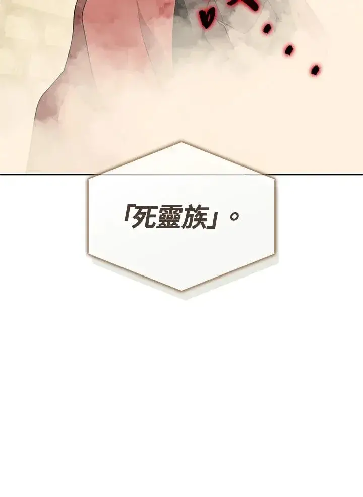《噬书魔法师》第96话图95