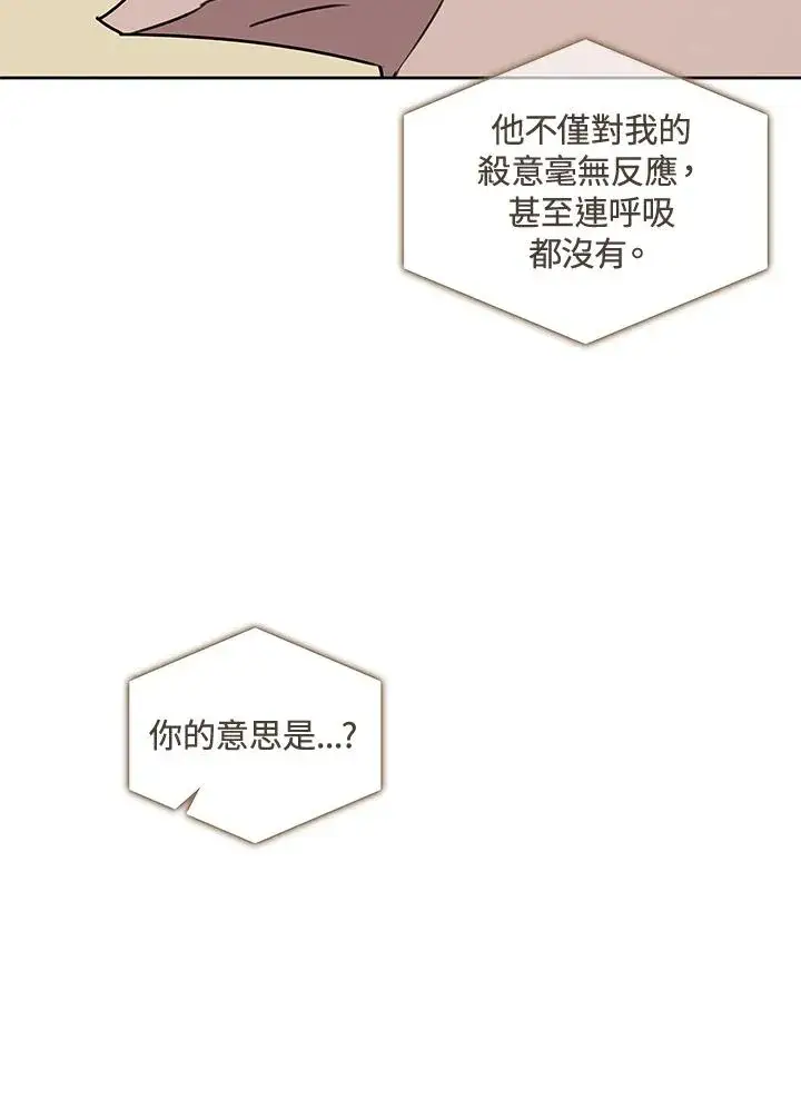 《噬书魔法师》第97话图2