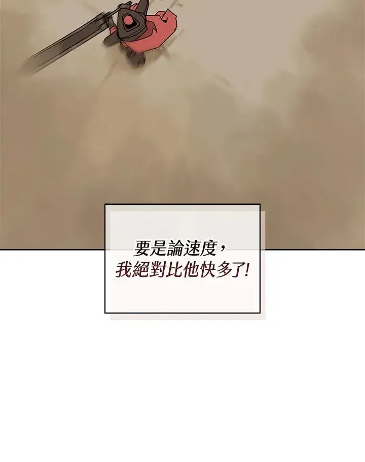 《噬书魔法师》第97话图29