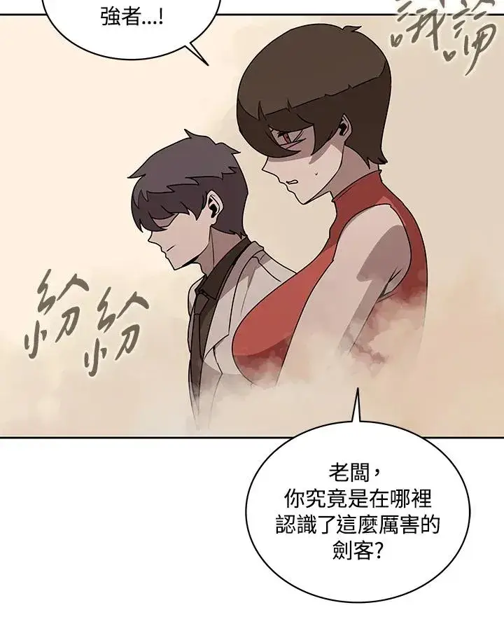 《噬书魔法师》第97话图32