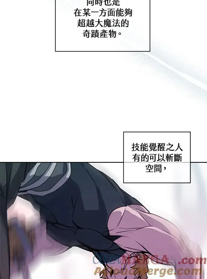 《噬书魔法师》第97话图40