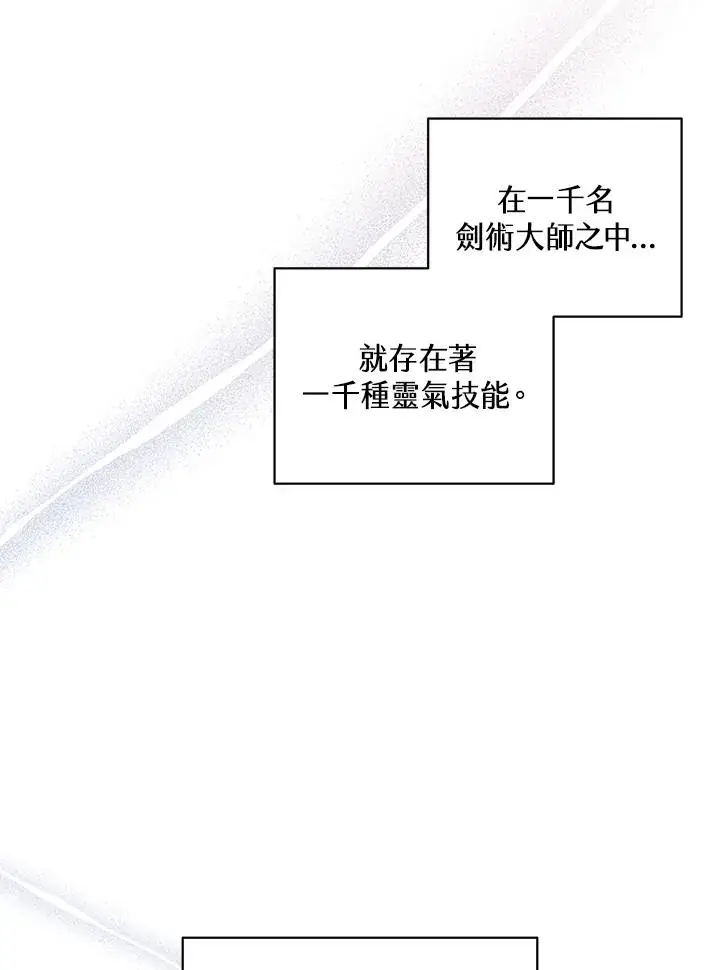 《噬书魔法师》第97话图42