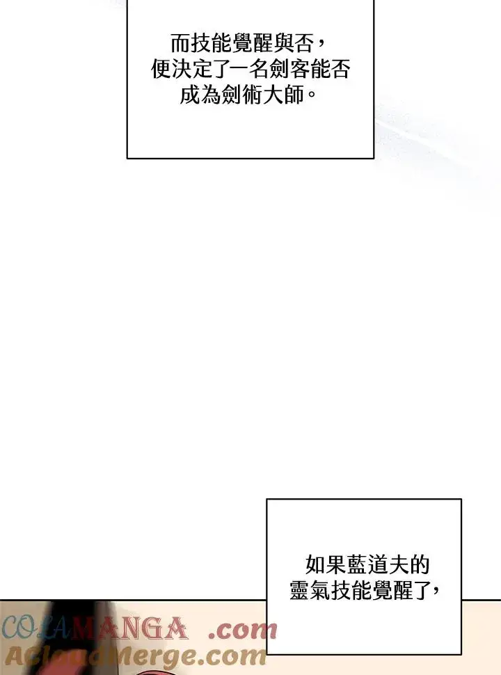 《噬书魔法师》第97话图43