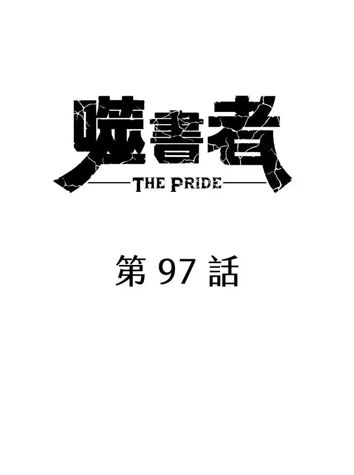 《噬书魔法师》第97话图47
