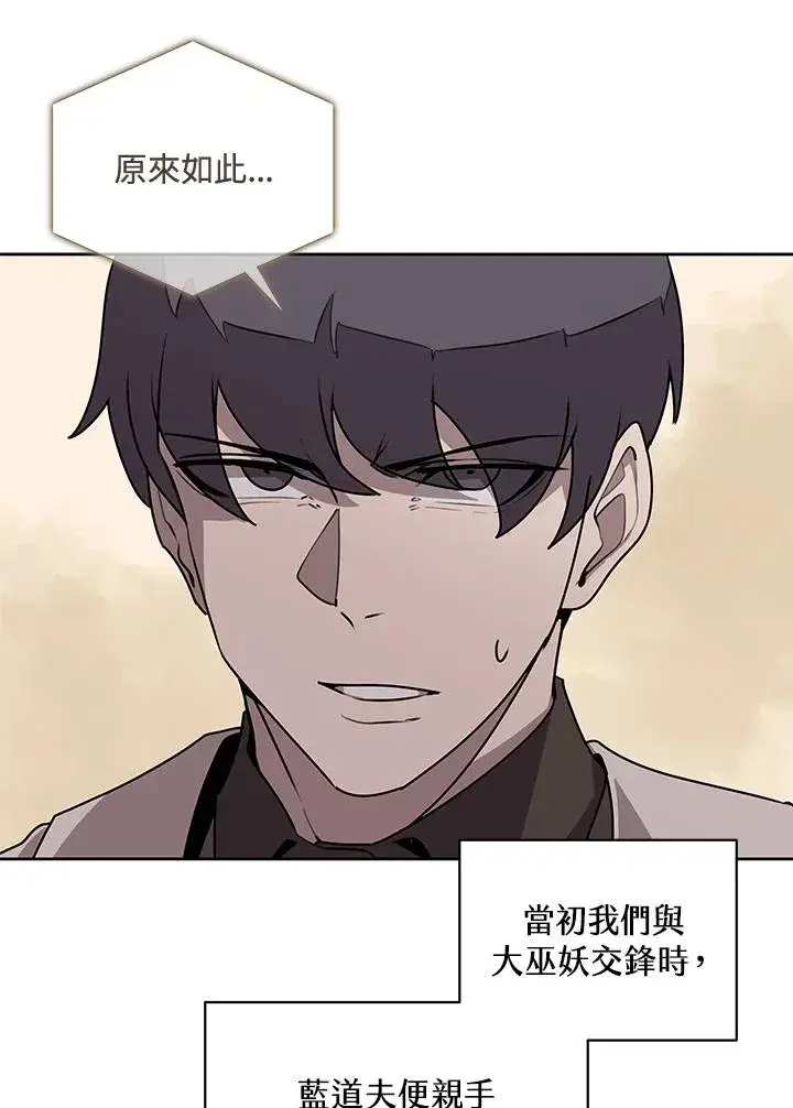 《噬书魔法师》第97话图5