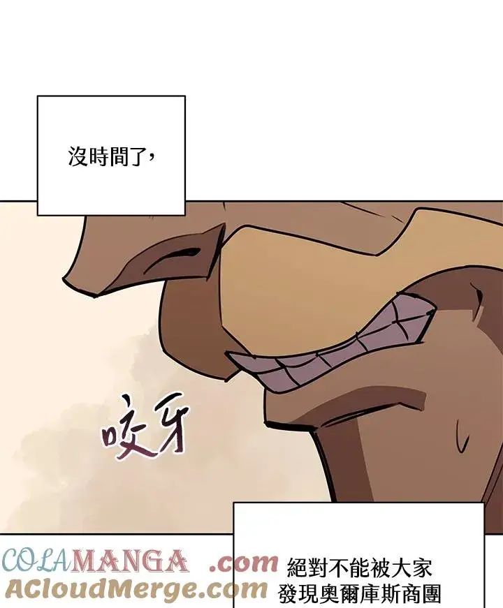 《噬书魔法师》第97话图55