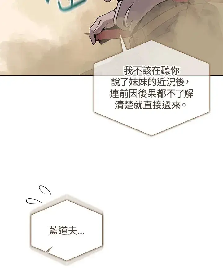 《噬书魔法师》第97话图9