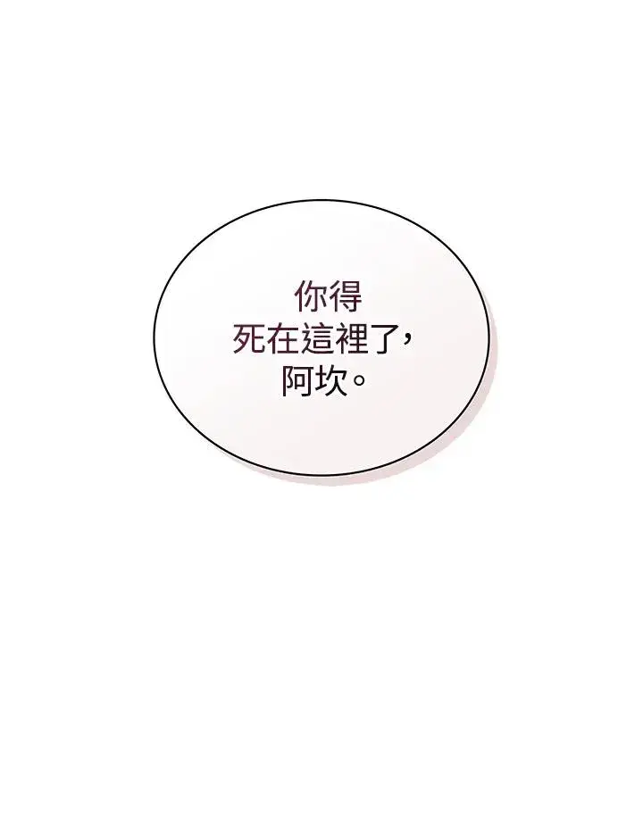 《噬书魔法师》第98话图100