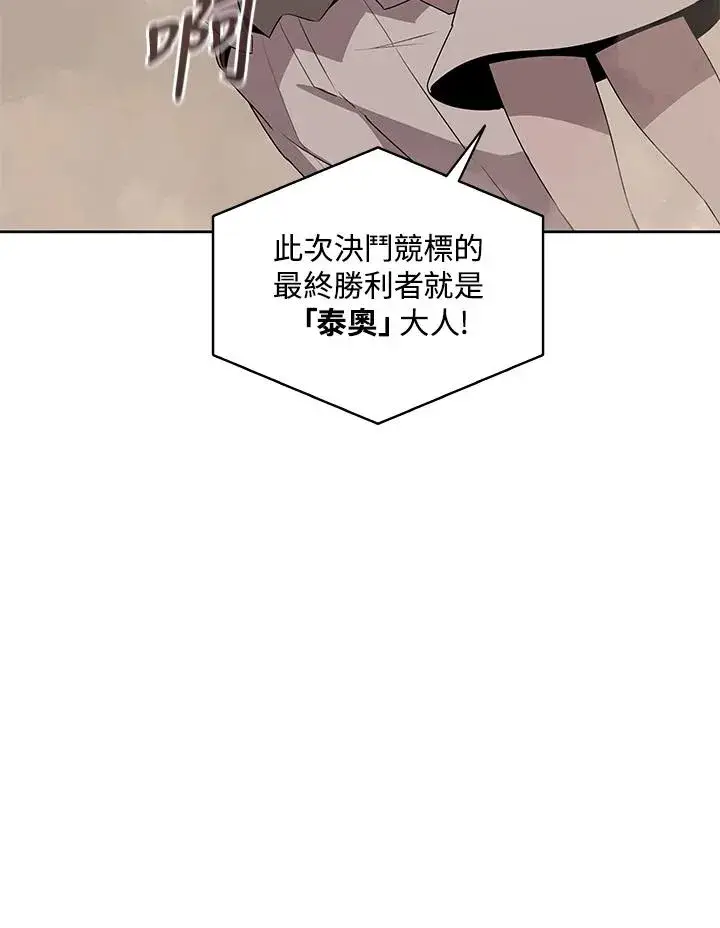《噬书魔法师》第98话图11