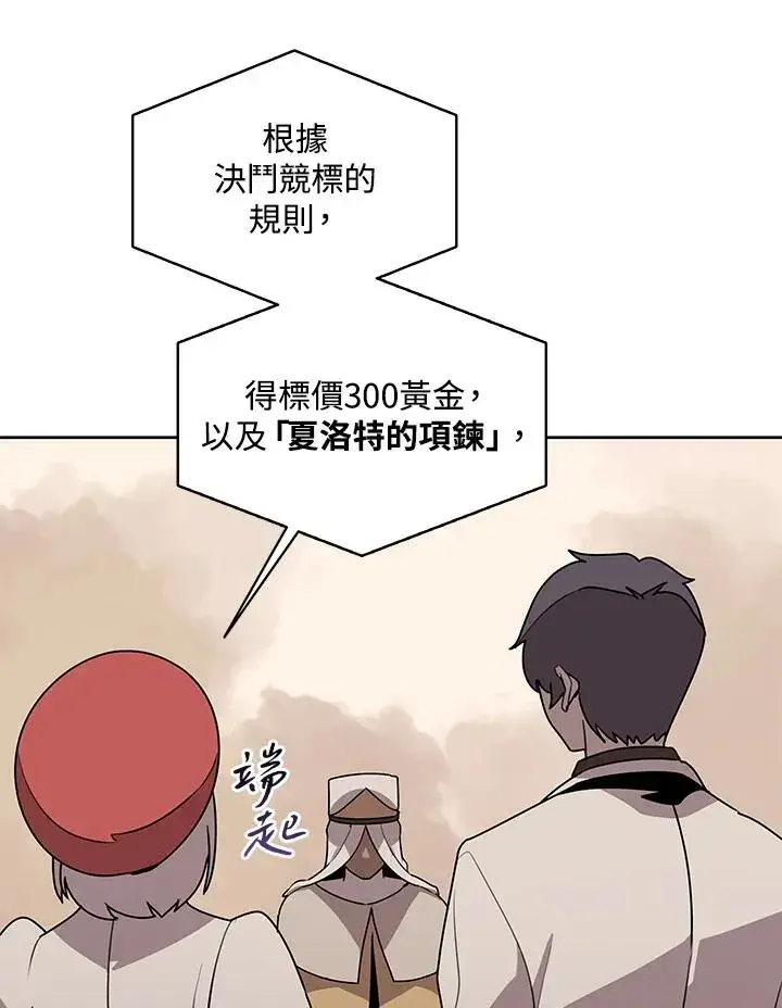《噬书魔法师》第98话图12