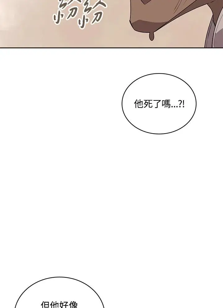 《噬书魔法师》第98话图2