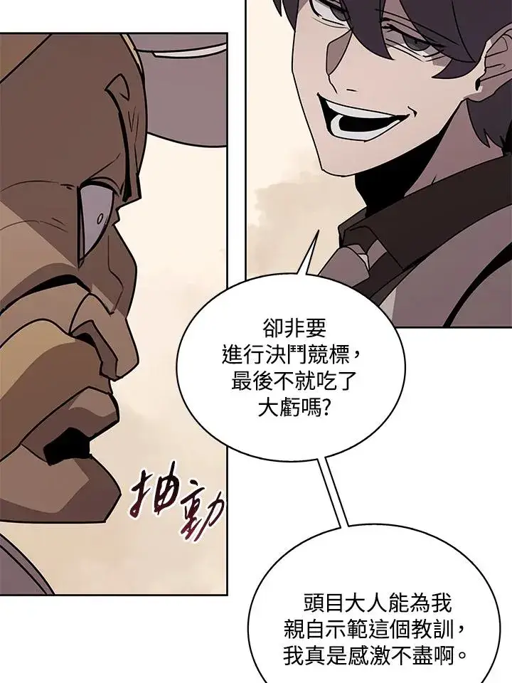 《噬书魔法师》第98话图22