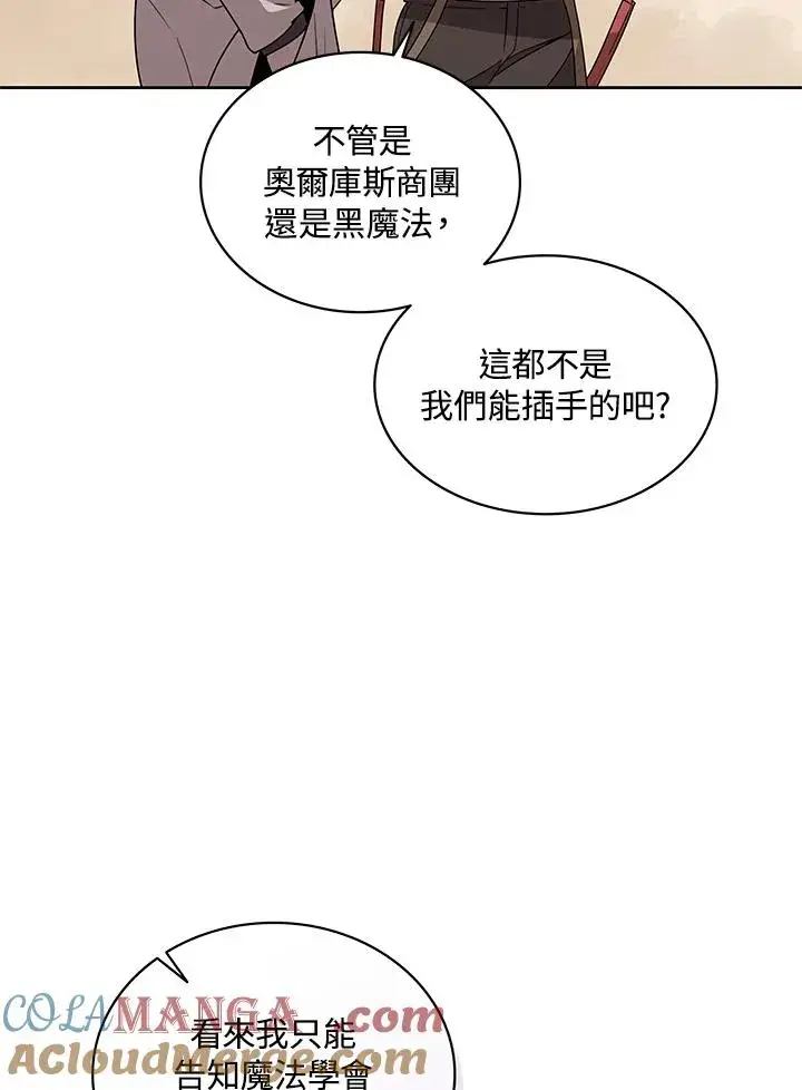 《噬书魔法师》第98话图29