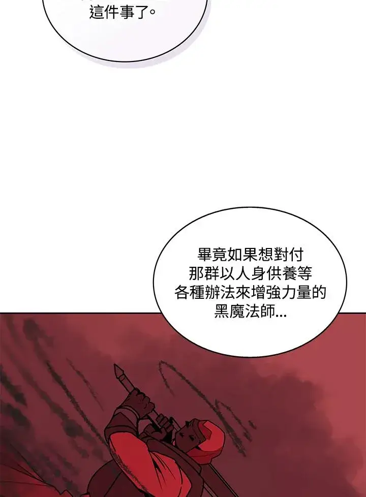 《噬书魔法师》第98话图30